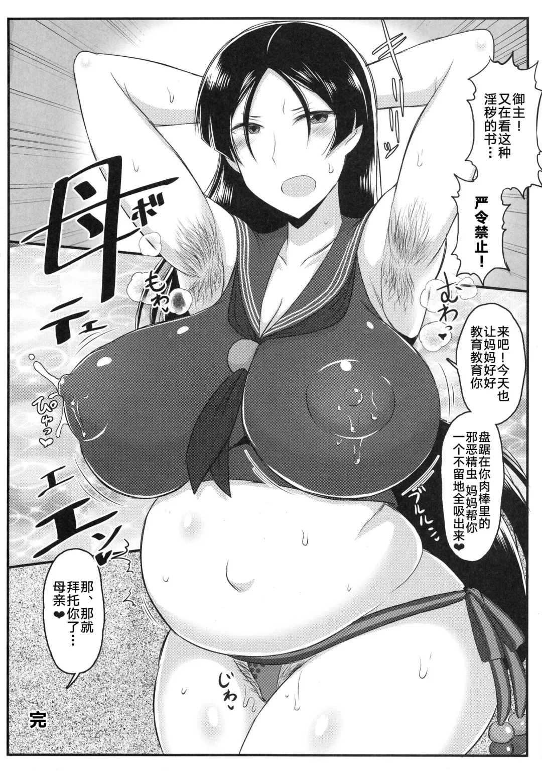 [Deep Valley] Fate Dosukebe Order ~Raikou Mama to Love Love Amaama Boshi Play! Ninshin Reisou de Honmono no Hahaoya ni Shichau Hon~ Fhentai - Page 17