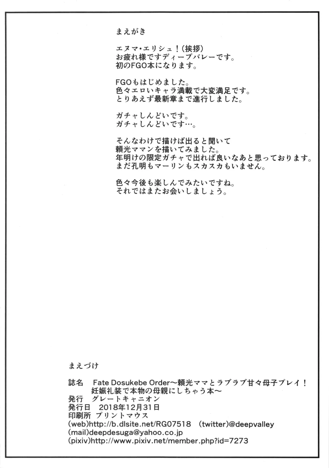 [Deep Valley] Fate Dosukebe Order ~Raikou Mama to Love Love Amaama Boshi Play! Ninshin Reisou de Honmono no Hahaoya ni Shichau Hon~ Fhentai - Page 3