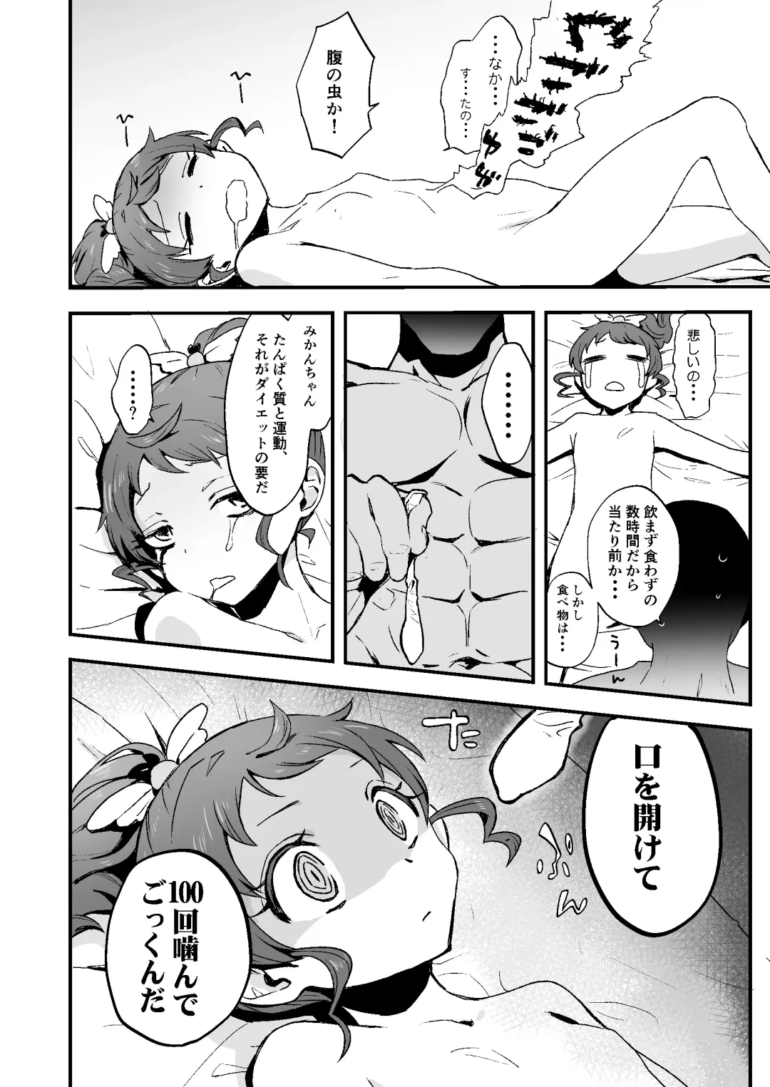 [Sundomeya] potchar mikan Fhentai - Page 19