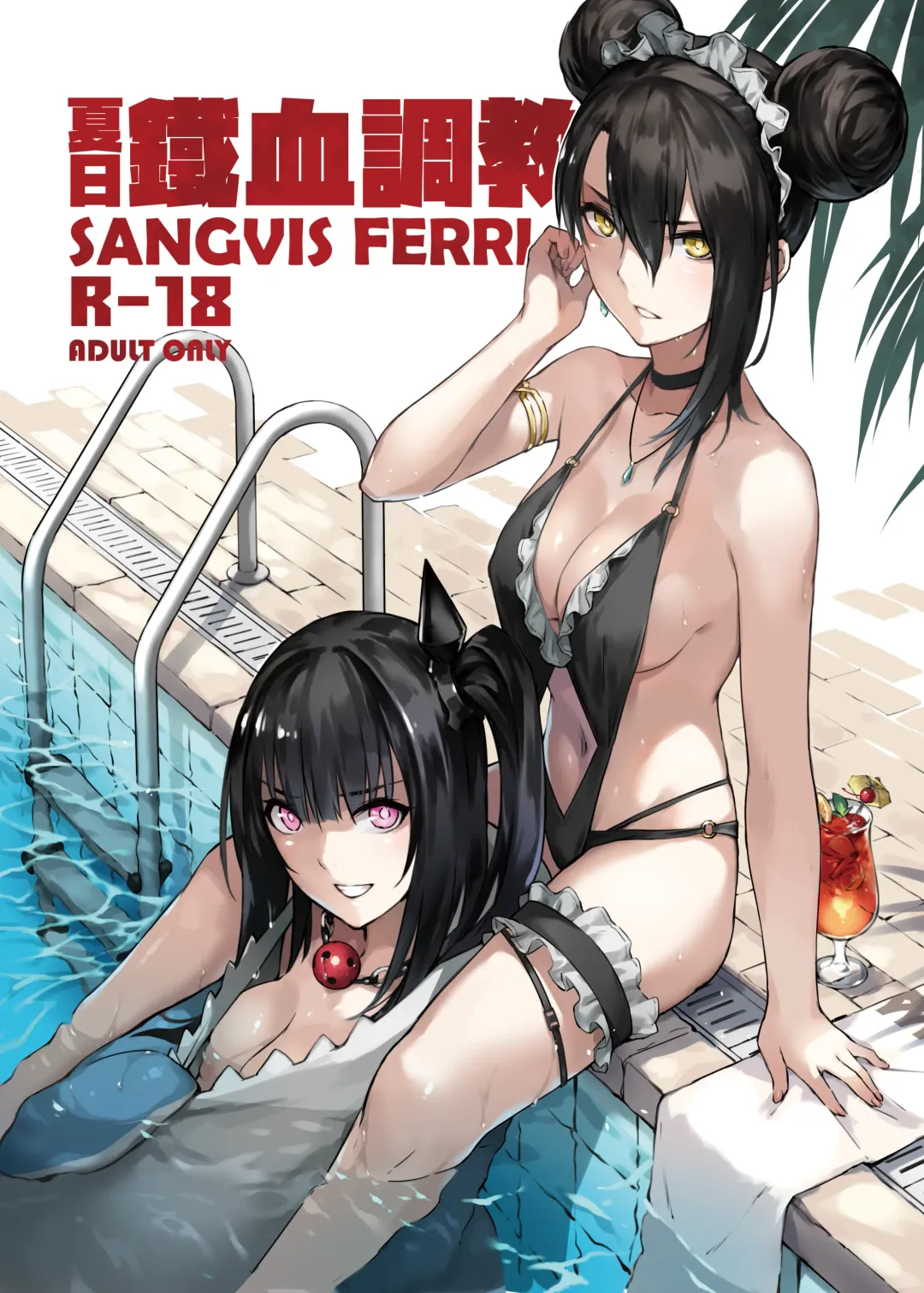 [Eliskalti - Zen] 夏日鐵血調教~SANGVIS FERRI~ Fhentai.net - Page 1