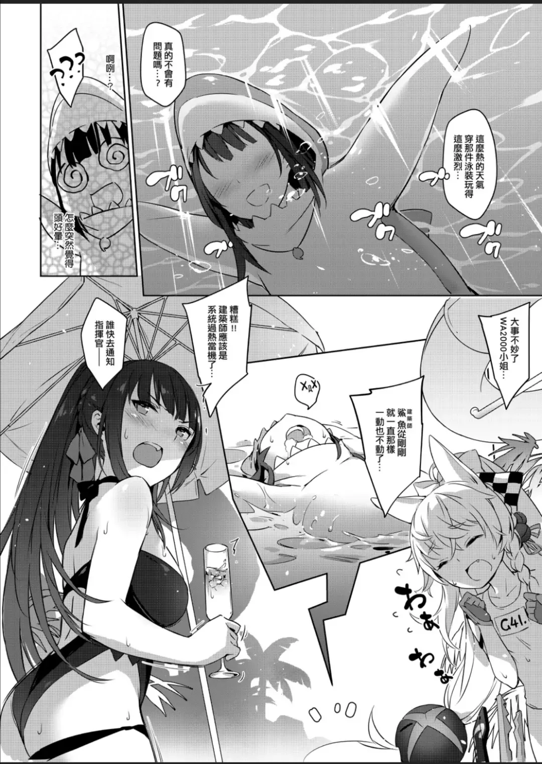 [Eliskalti - Zen] 夏日鐵血調教~SANGVIS FERRI~ Fhentai.net - Page 7