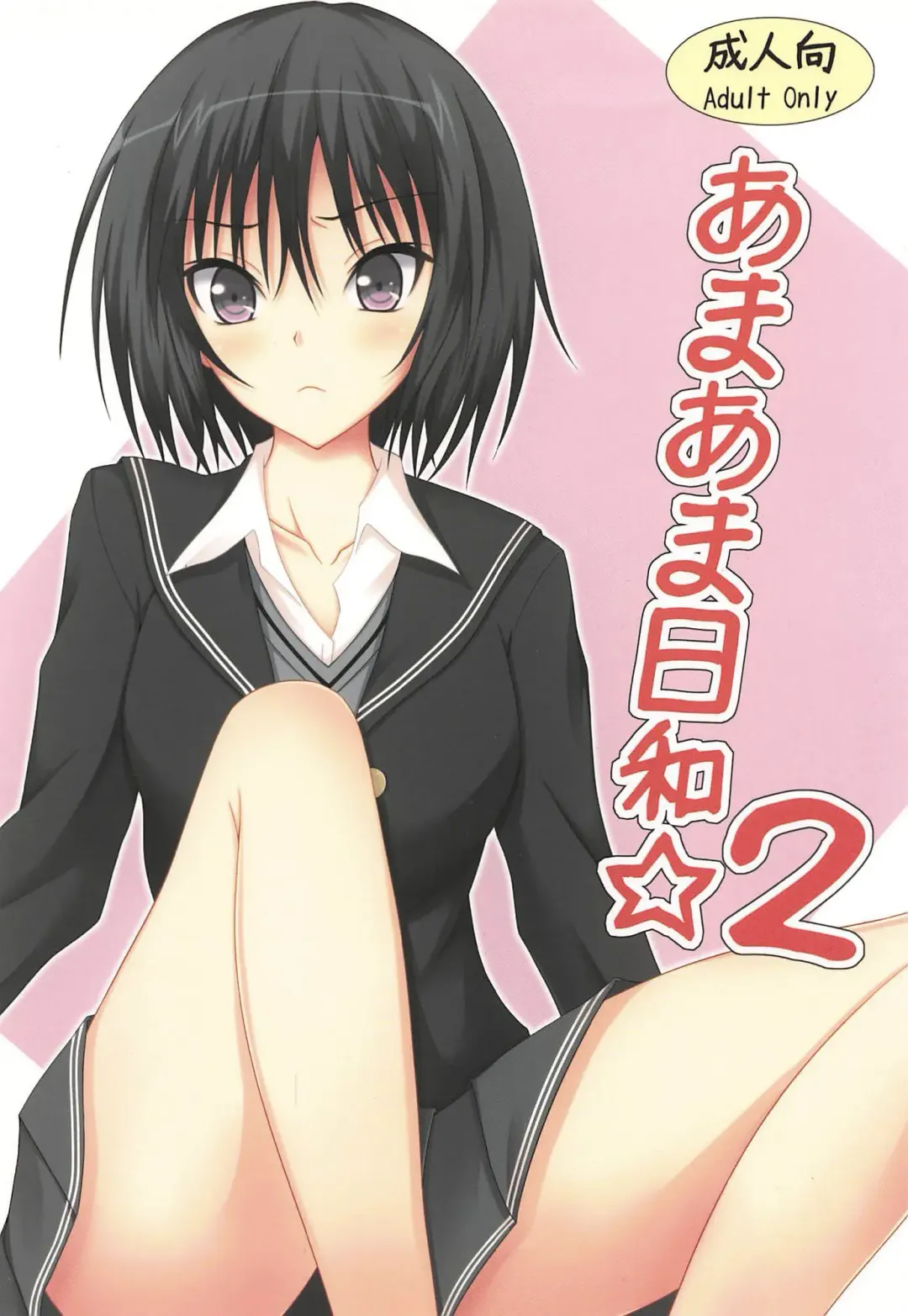 [Onsen Panda] Amaama Biyori 2 Fhentai - Page 1