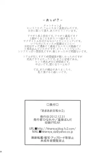 [Onsen Panda] Amaama Biyori 2 Fhentai - Page 25