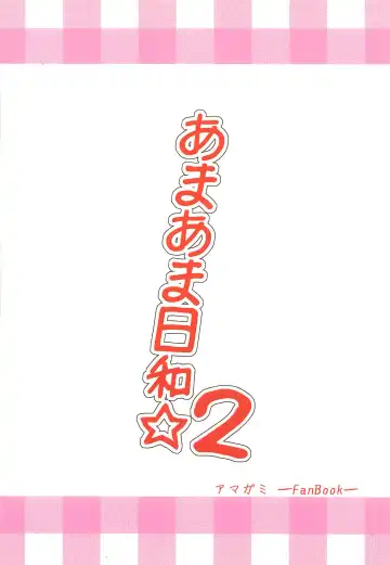 [Onsen Panda] Amaama Biyori 2 Fhentai - Page 26