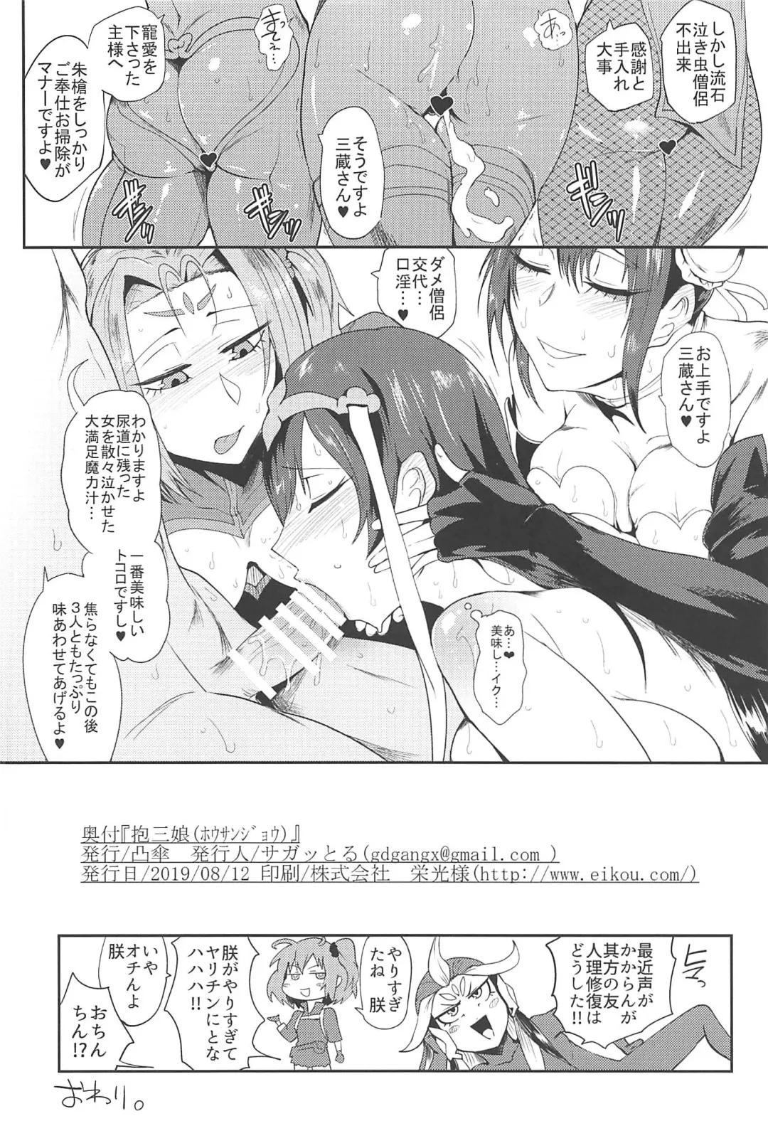 [Sagattoru] Housanjou + Totsugasa C96 Omake Gucchan Paper Fhentai.net - Page 37