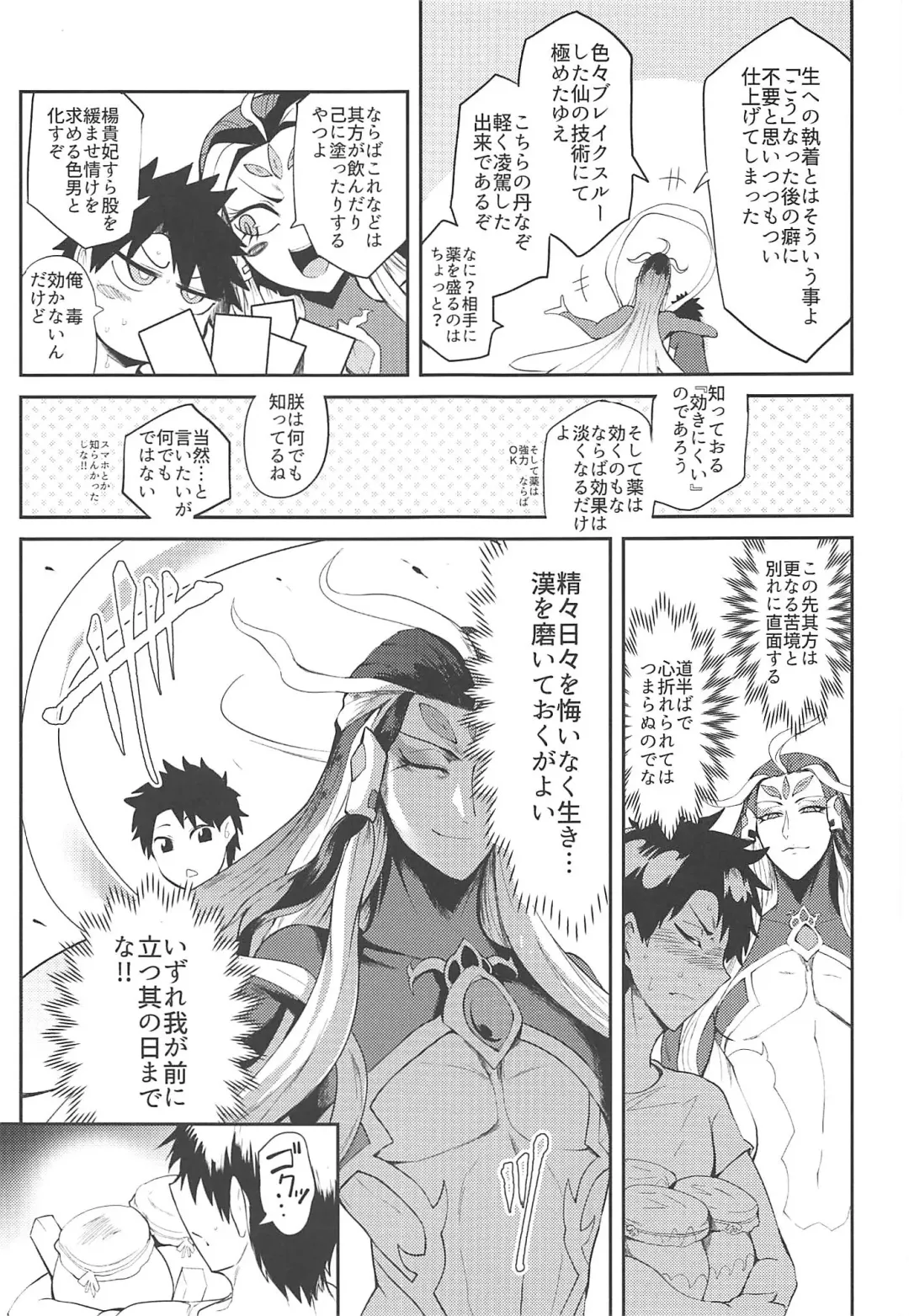 [Sagattoru] Housanjou + Totsugasa C96 Omake Gucchan Paper Fhentai.net - Page 6