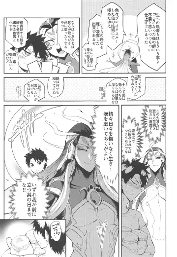 [Sagattoru] Housanjou + Totsugasa C96 Omake Gucchan Paper Fhentai.net - Page 6