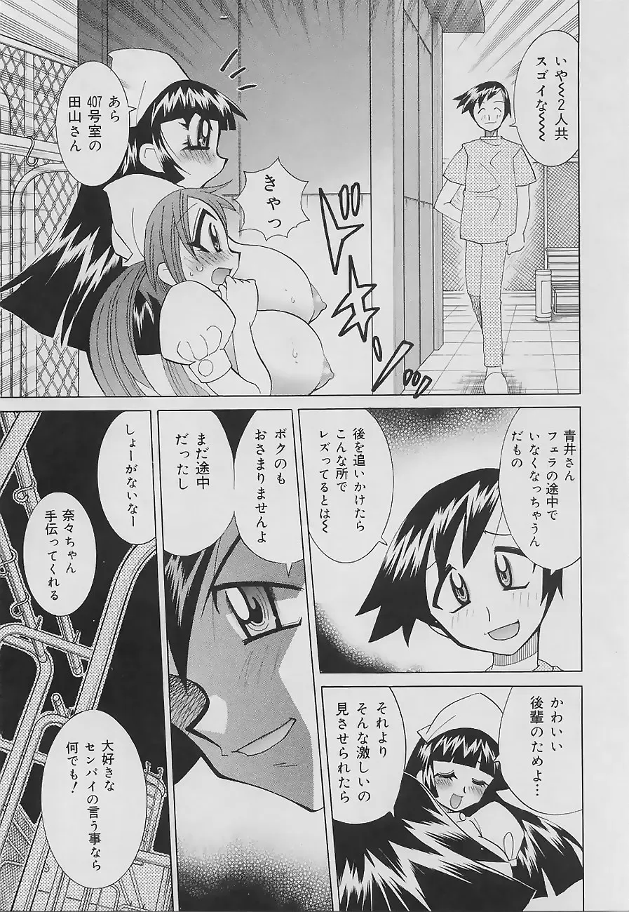 [Kawamoto Hiroshi] Bakunyuu Nurse Yoru no Nure Nure Kenshin Fhentai - Page 113