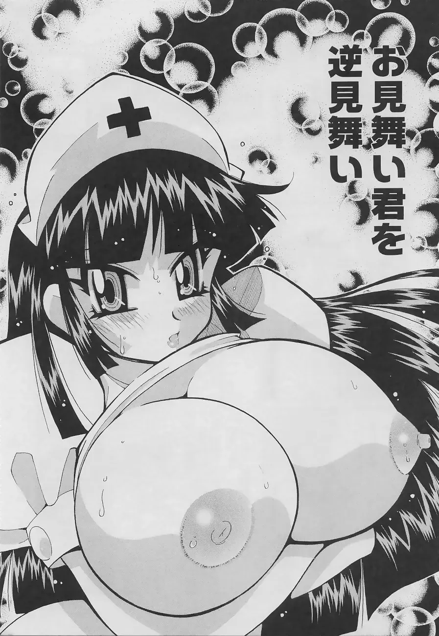 [Kawamoto Hiroshi] Bakunyuu Nurse Yoru no Nure Nure Kenshin Fhentai - Page 131