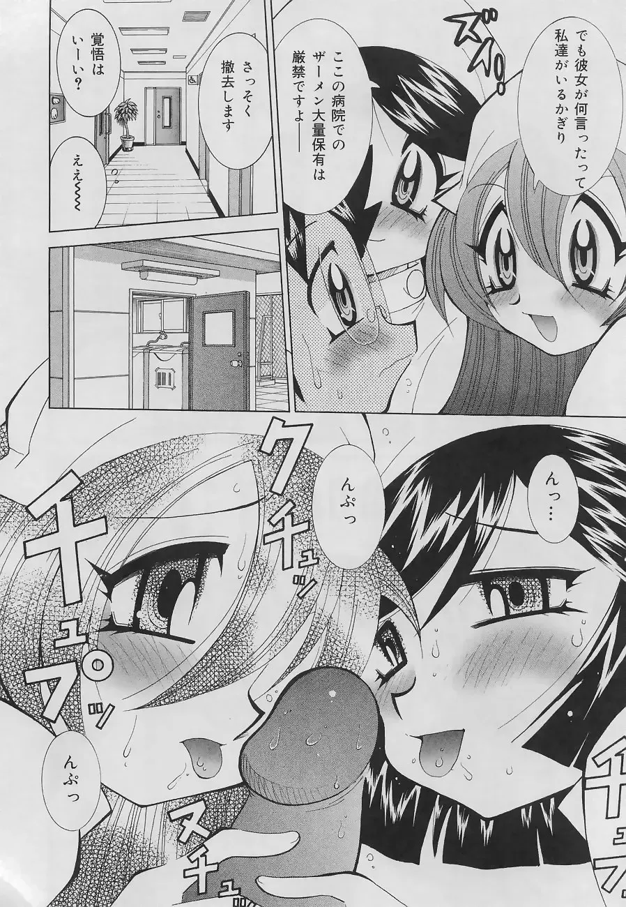 [Kawamoto Hiroshi] Bakunyuu Nurse Yoru no Nure Nure Kenshin Fhentai - Page 156