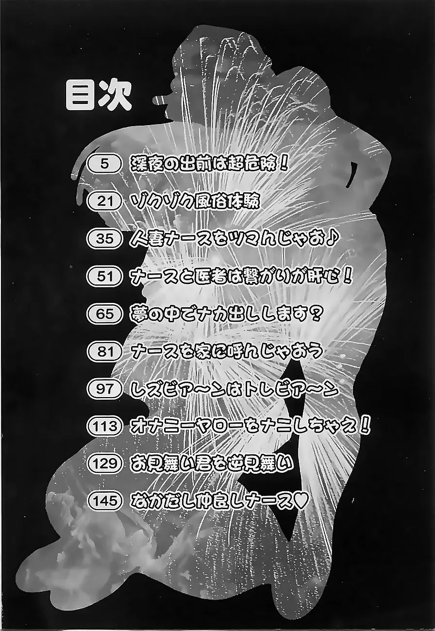 [Kawamoto Hiroshi] Bakunyuu Nurse Yoru no Nure Nure Kenshin Fhentai - Page 6