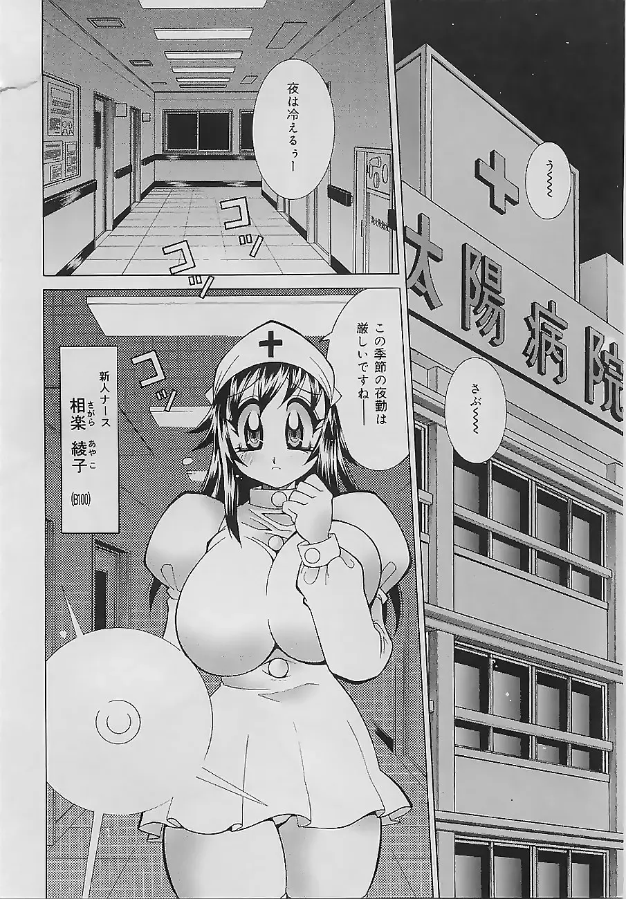 [Kawamoto Hiroshi] Bakunyuu Nurse Yoru no Nure Nure Kenshin Fhentai - Page 8