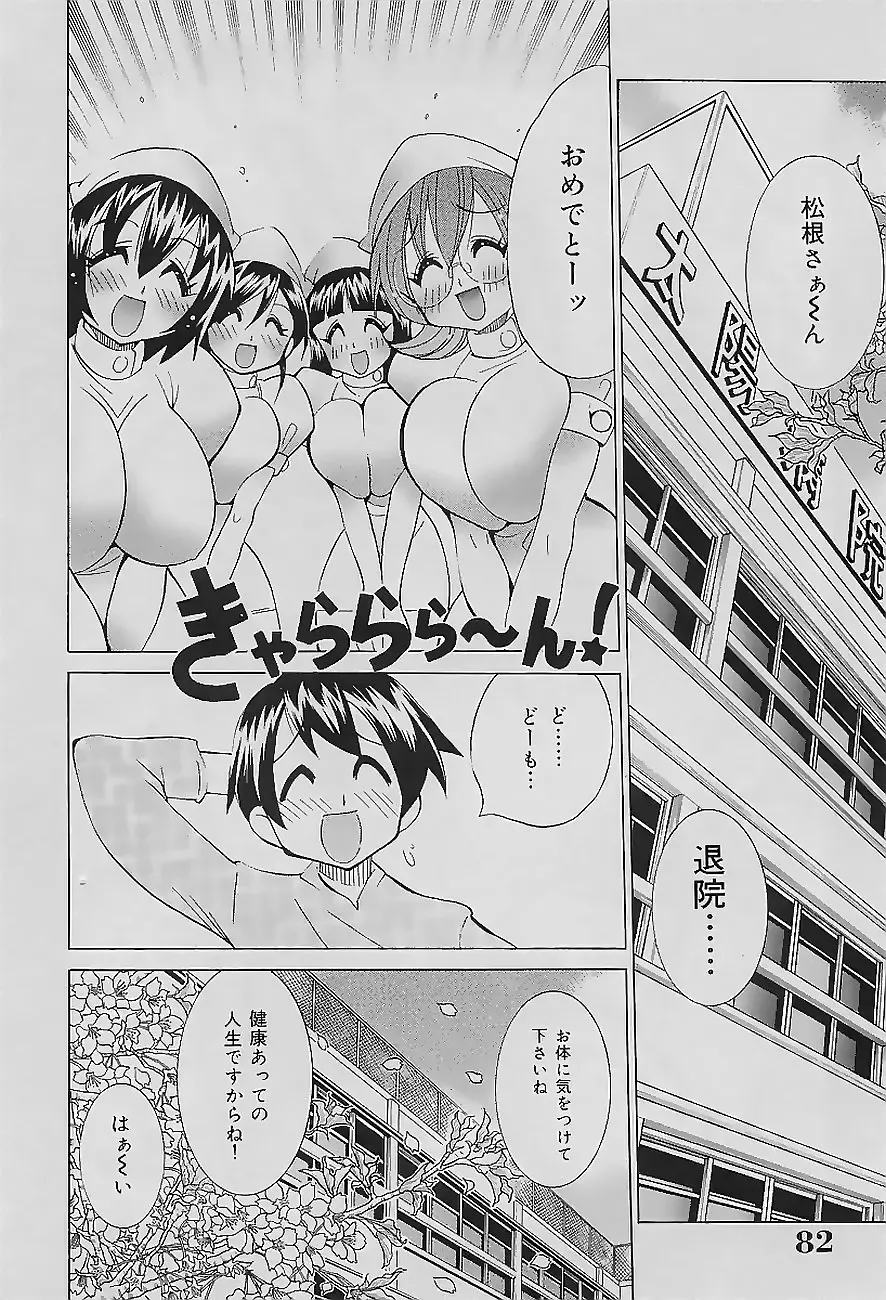 [Kawamoto Hiroshi] Bakunyuu Nurse Yoru no Nure Nure Kenshin Fhentai - Page 84