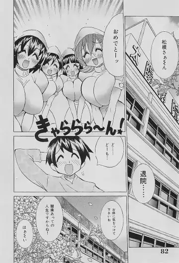 [Kawamoto Hiroshi] Bakunyuu Nurse Yoru no Nure Nure Kenshin Fhentai - Page 84