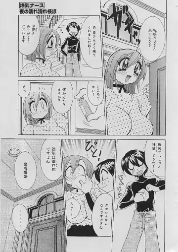 [Kawamoto Hiroshi] Bakunyuu Nurse Yoru no Nure Nure Kenshin Fhentai - Page 87