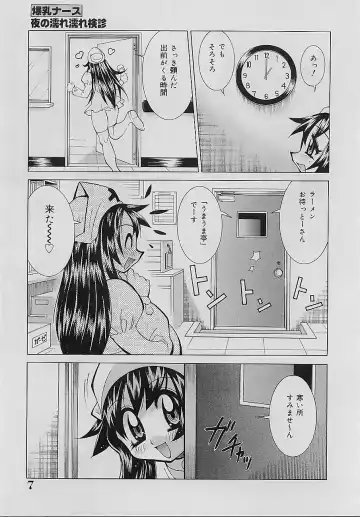 [Kawamoto Hiroshi] Bakunyuu Nurse Yoru no Nure Nure Kenshin Fhentai - Page 9