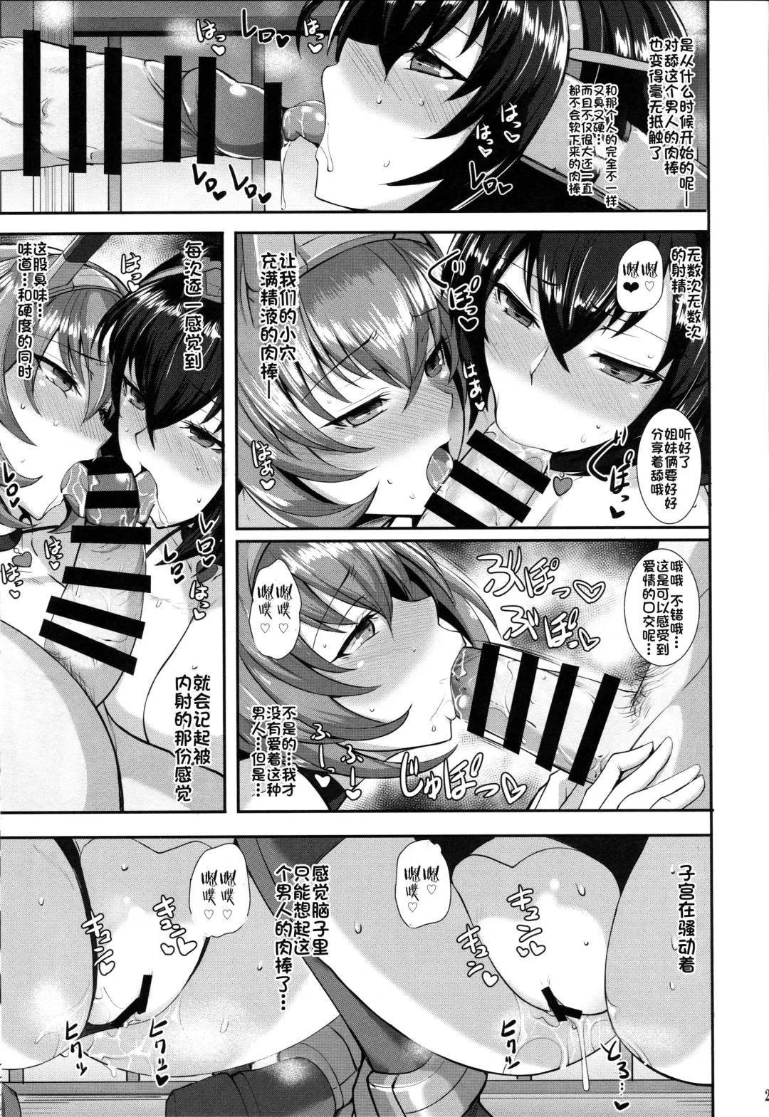 [Kumakiti] Ochiyuku Shimaikan Fhentai - Page 24