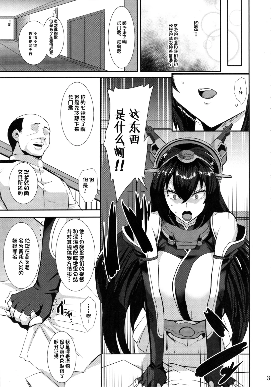 [Kumakiti] Ochiyuku Shimaikan Fhentai - Page 4