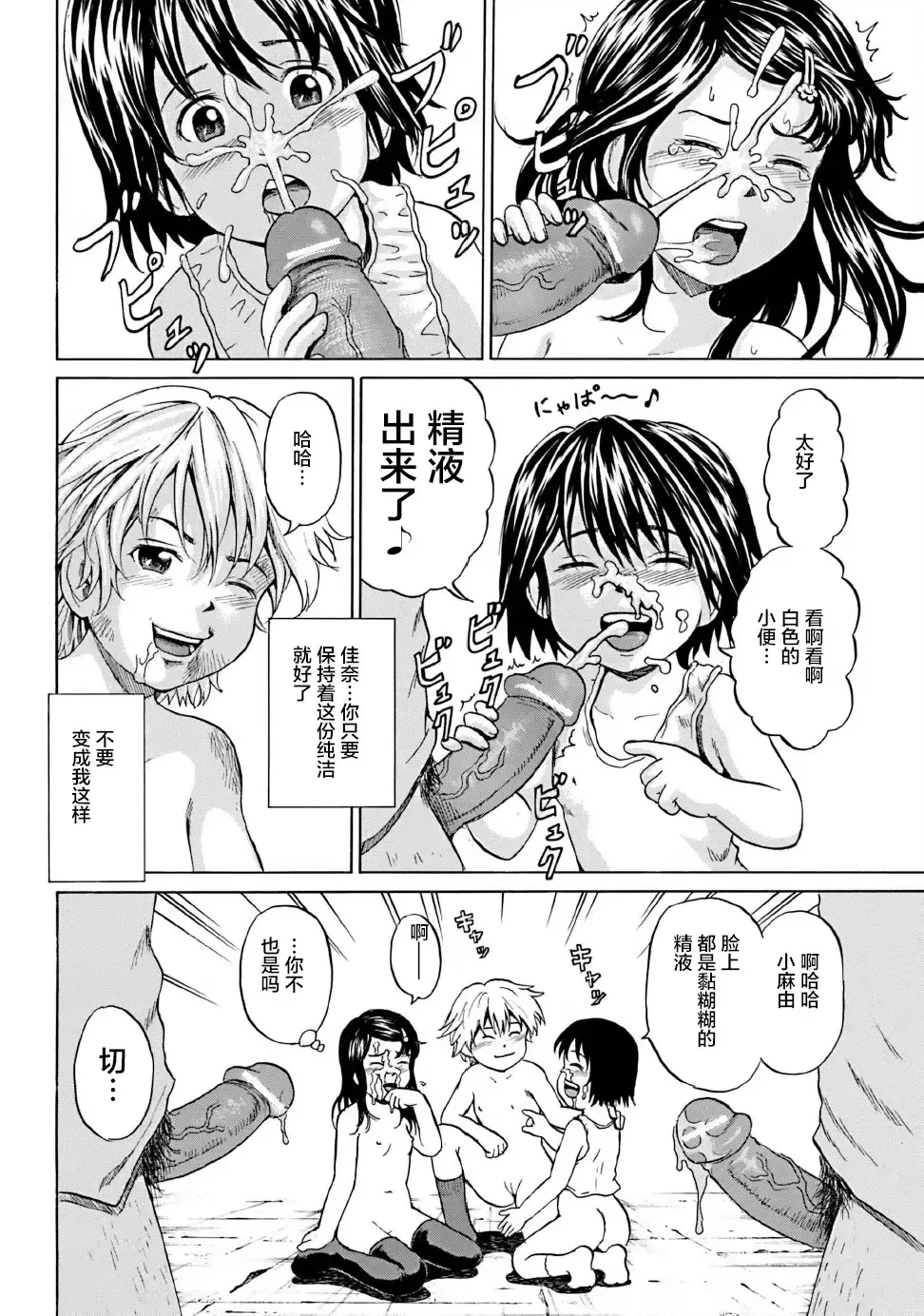 [Kawady Max] Kizudarake no Shoujo-tachi Fhentai - Page 101