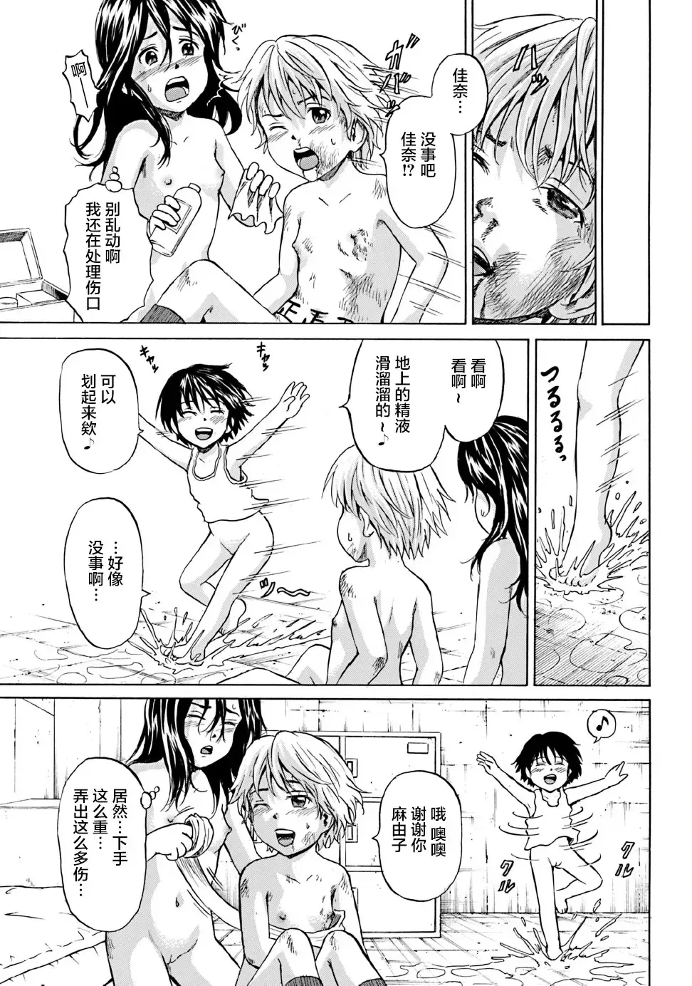[Kawady Max] Kizudarake no Shoujo-tachi Fhentai - Page 108