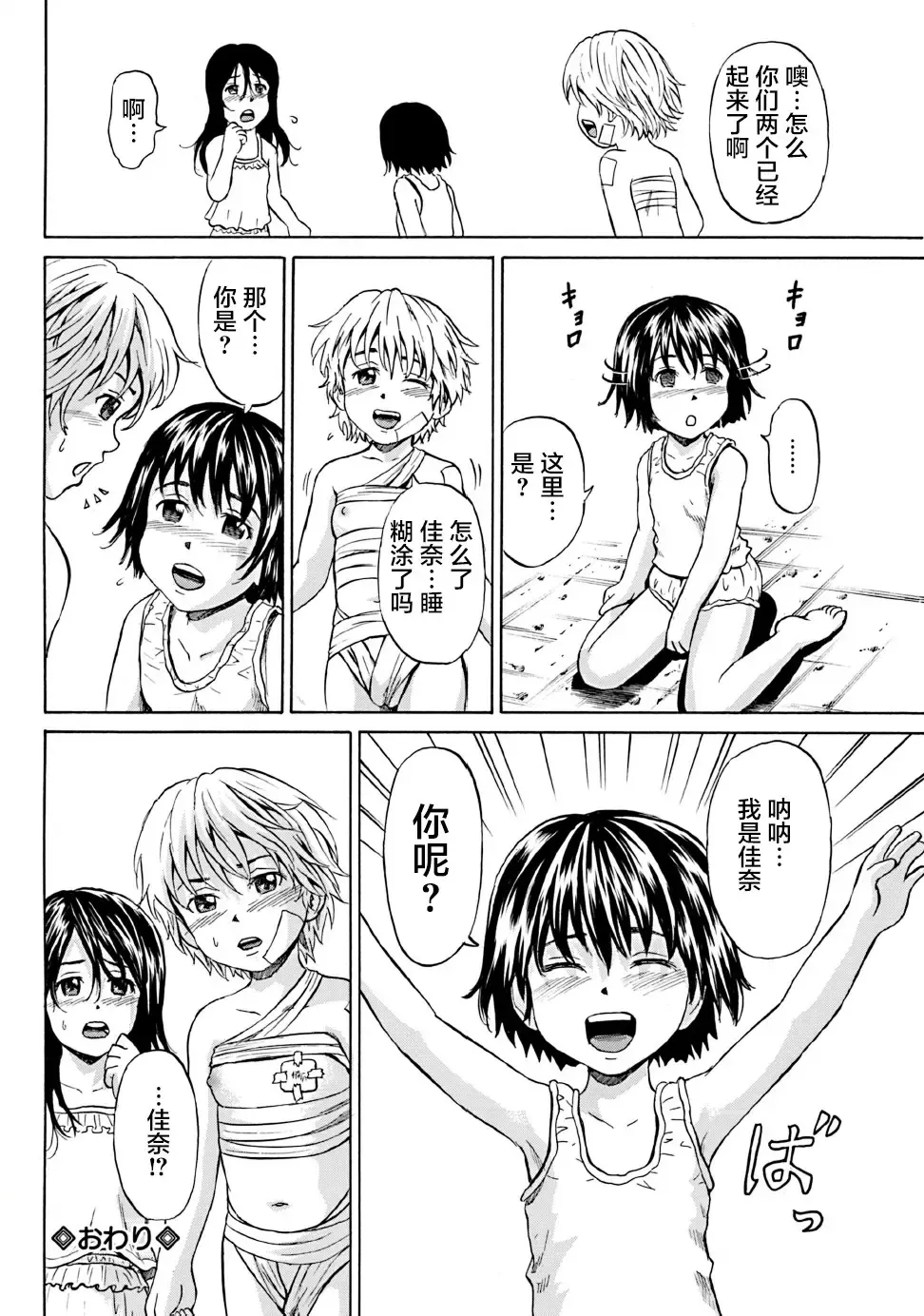 [Kawady Max] Kizudarake no Shoujo-tachi Fhentai - Page 113