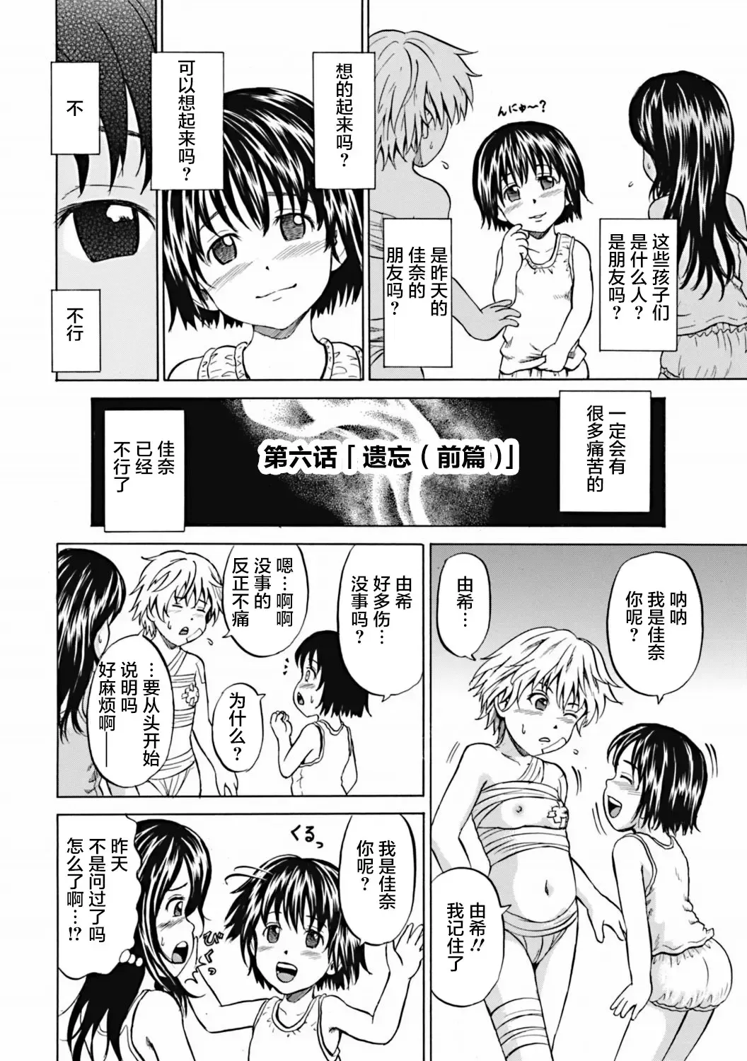 [Kawady Max] Kizudarake no Shoujo-tachi Fhentai - Page 115