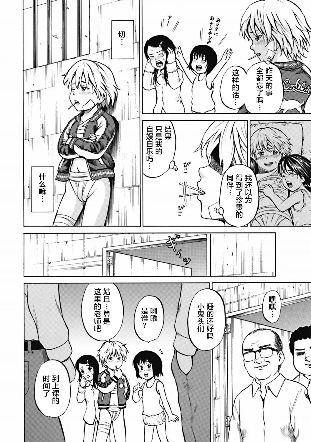 [Kawady Max] Kizudarake no Shoujo-tachi Fhentai - Page 117