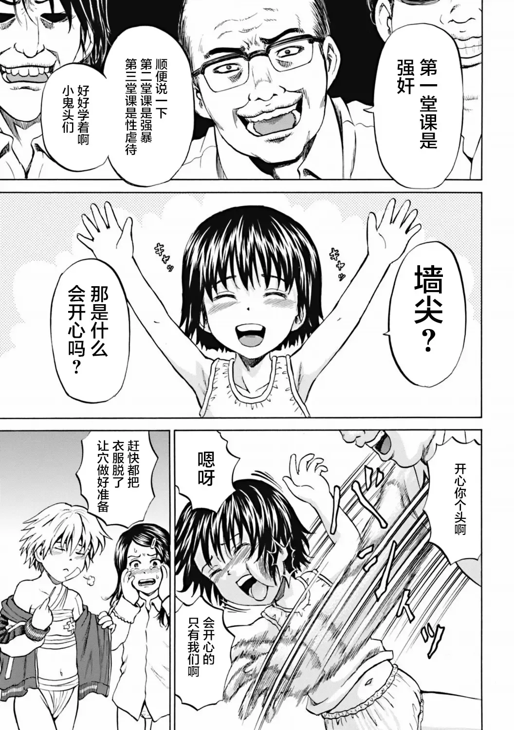 [Kawady Max] Kizudarake no Shoujo-tachi Fhentai - Page 118