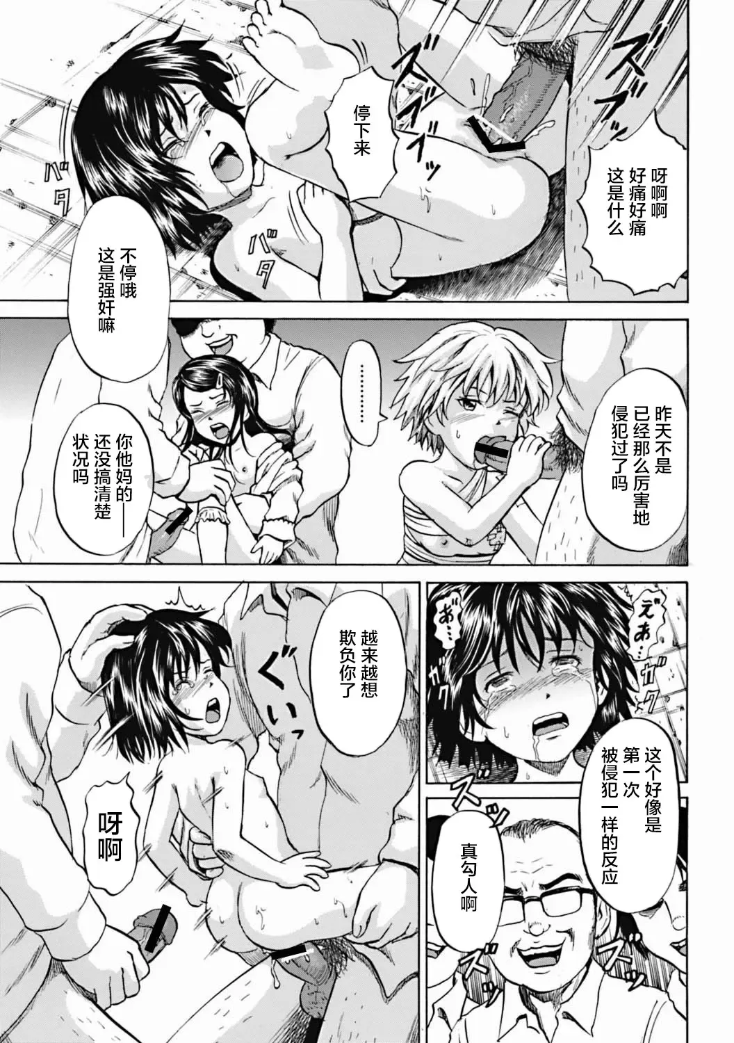 [Kawady Max] Kizudarake no Shoujo-tachi Fhentai - Page 120