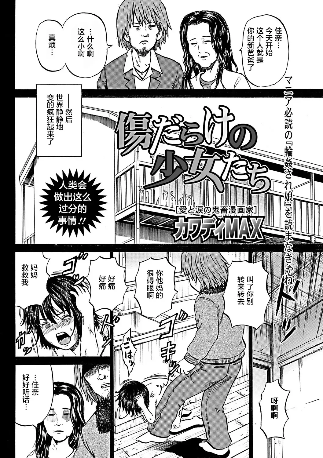 [Kawady Max] Kizudarake no Shoujo-tachi Fhentai - Page 139