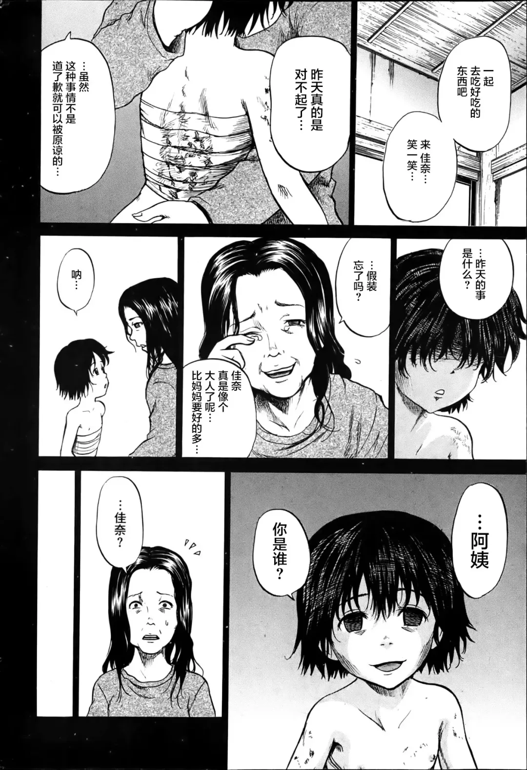 [Kawady Max] Kizudarake no Shoujo-tachi Fhentai - Page 163