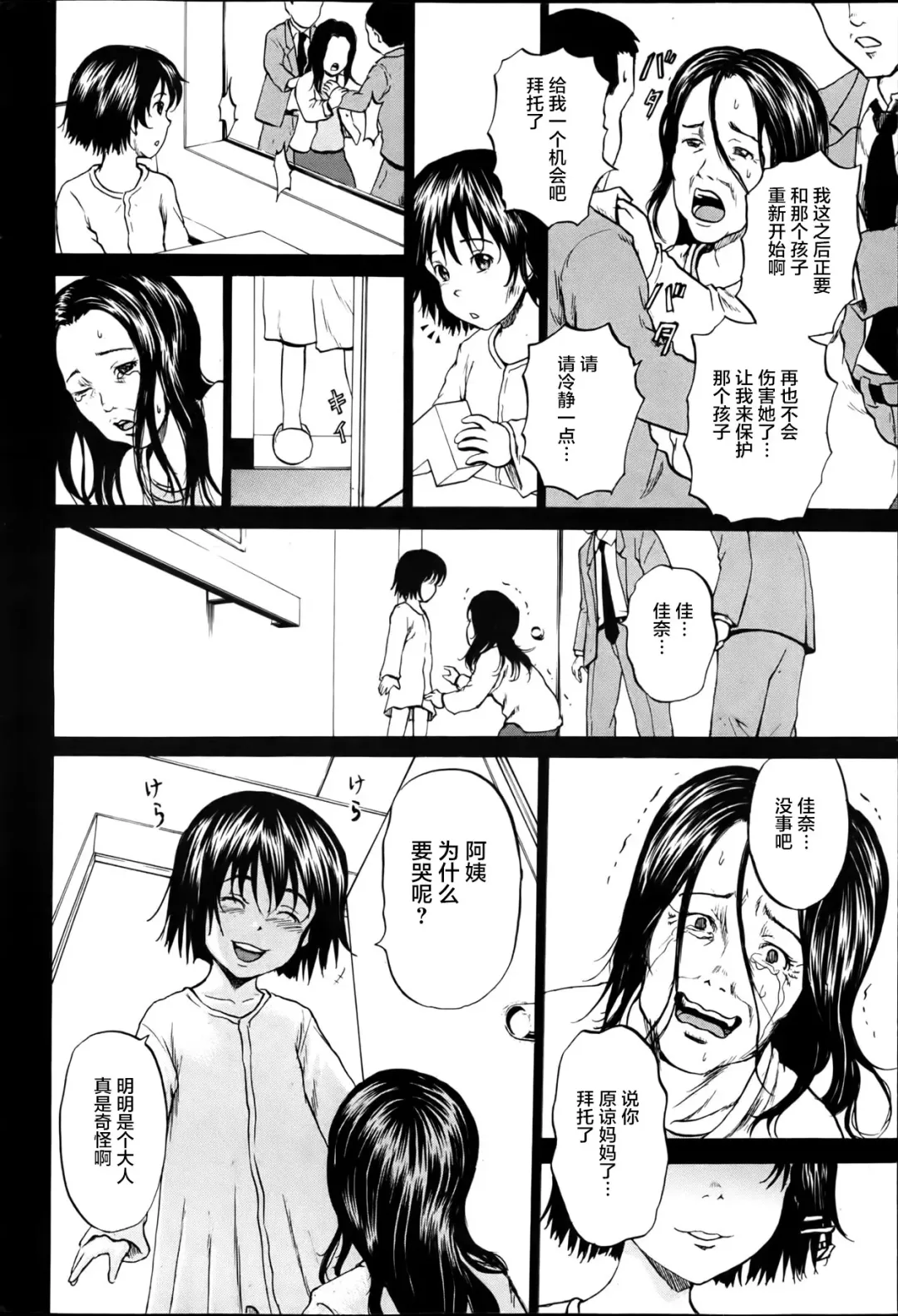 [Kawady Max] Kizudarake no Shoujo-tachi Fhentai - Page 165