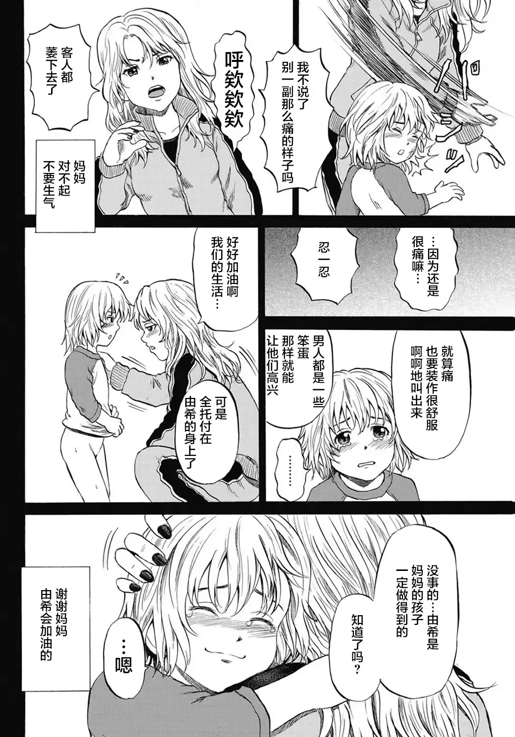 [Kawady Max] Kizudarake no Shoujo-tachi Fhentai - Page 31