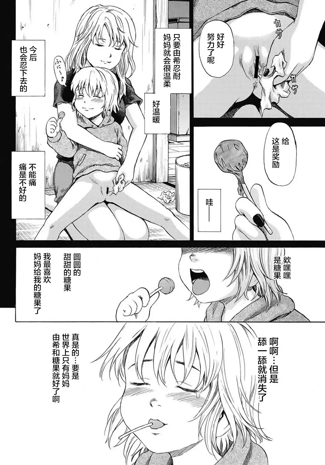 [Kawady Max] Kizudarake no Shoujo-tachi Fhentai - Page 33