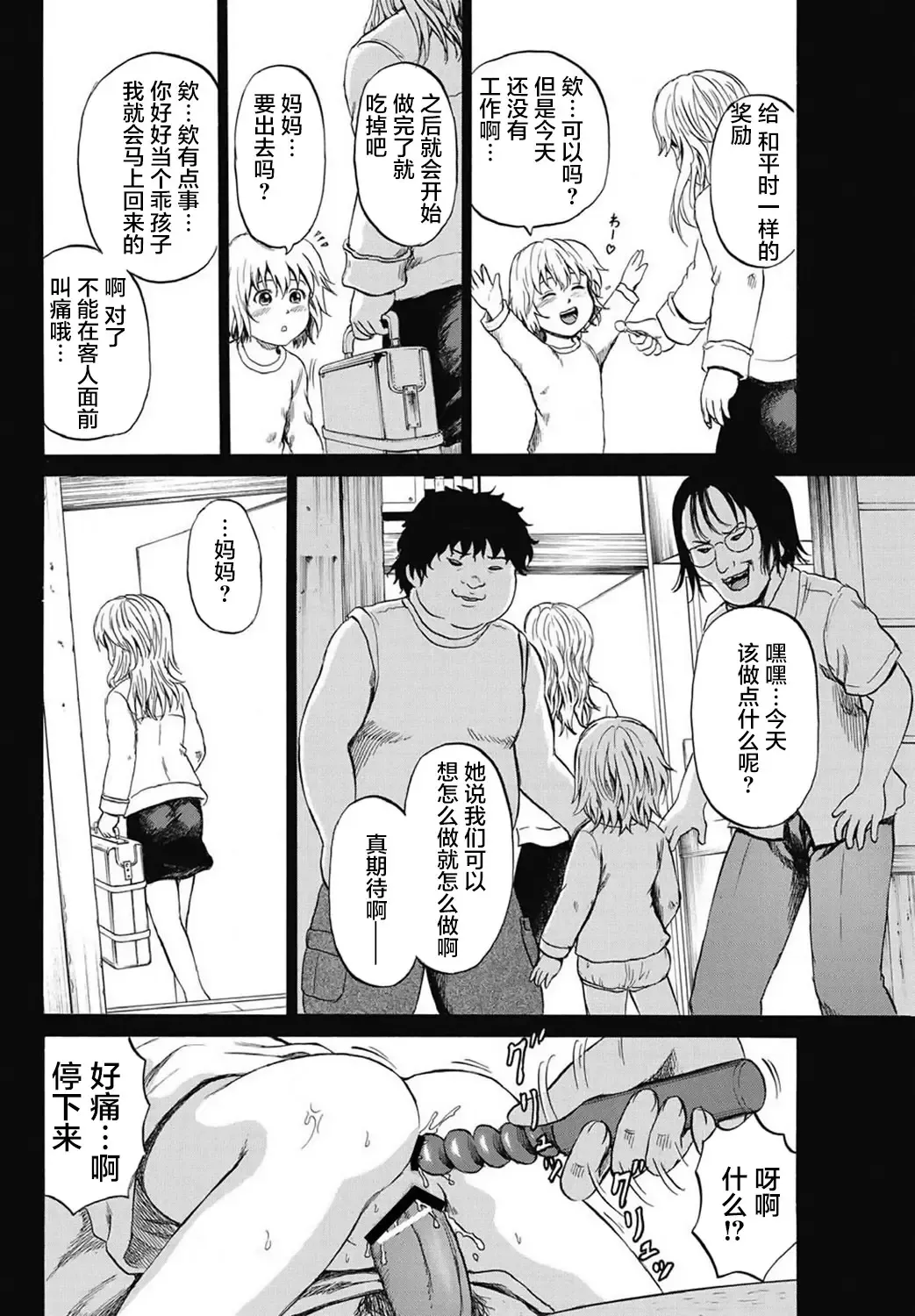 [Kawady Max] Kizudarake no Shoujo-tachi Fhentai - Page 35