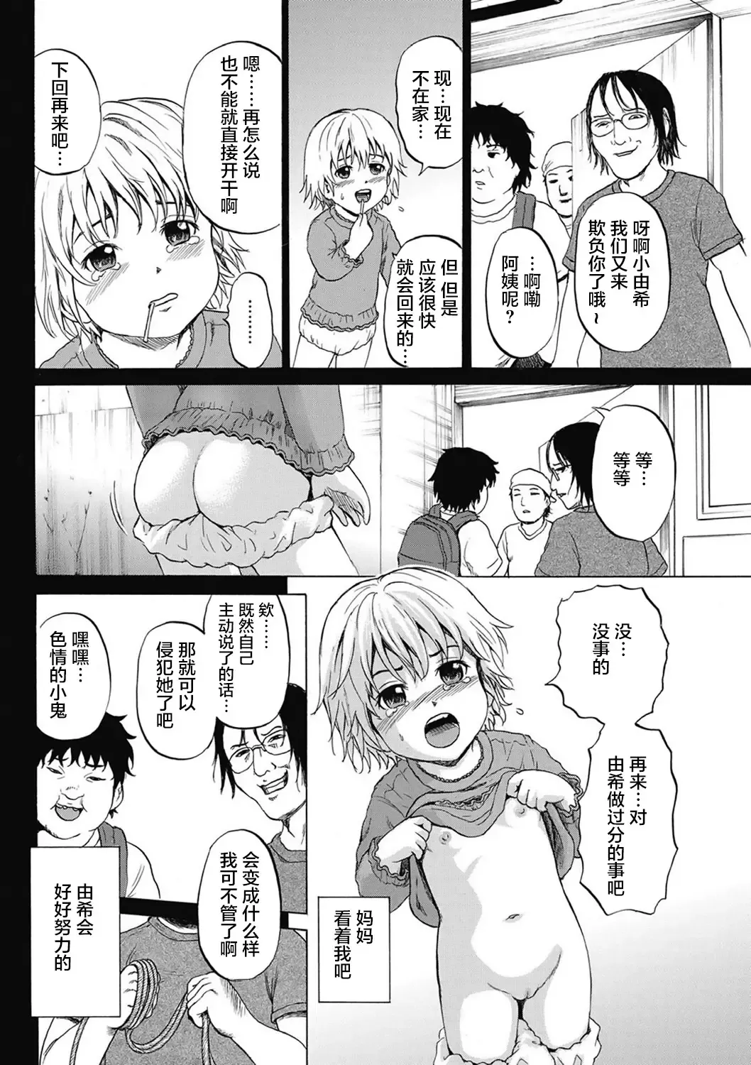 [Kawady Max] Kizudarake no Shoujo-tachi Fhentai - Page 39