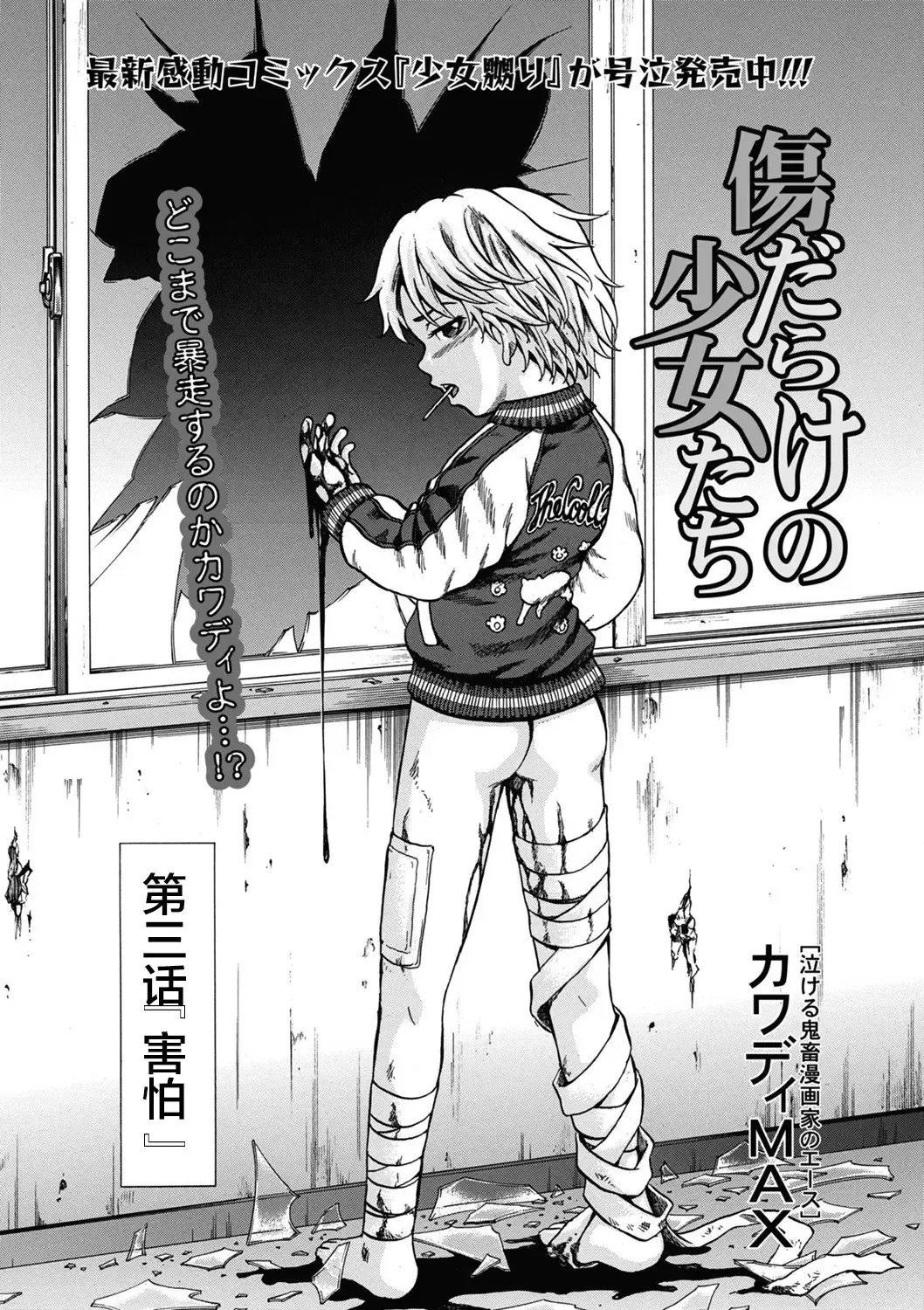 [Kawady Max] Kizudarake no Shoujo-tachi Fhentai - Page 47