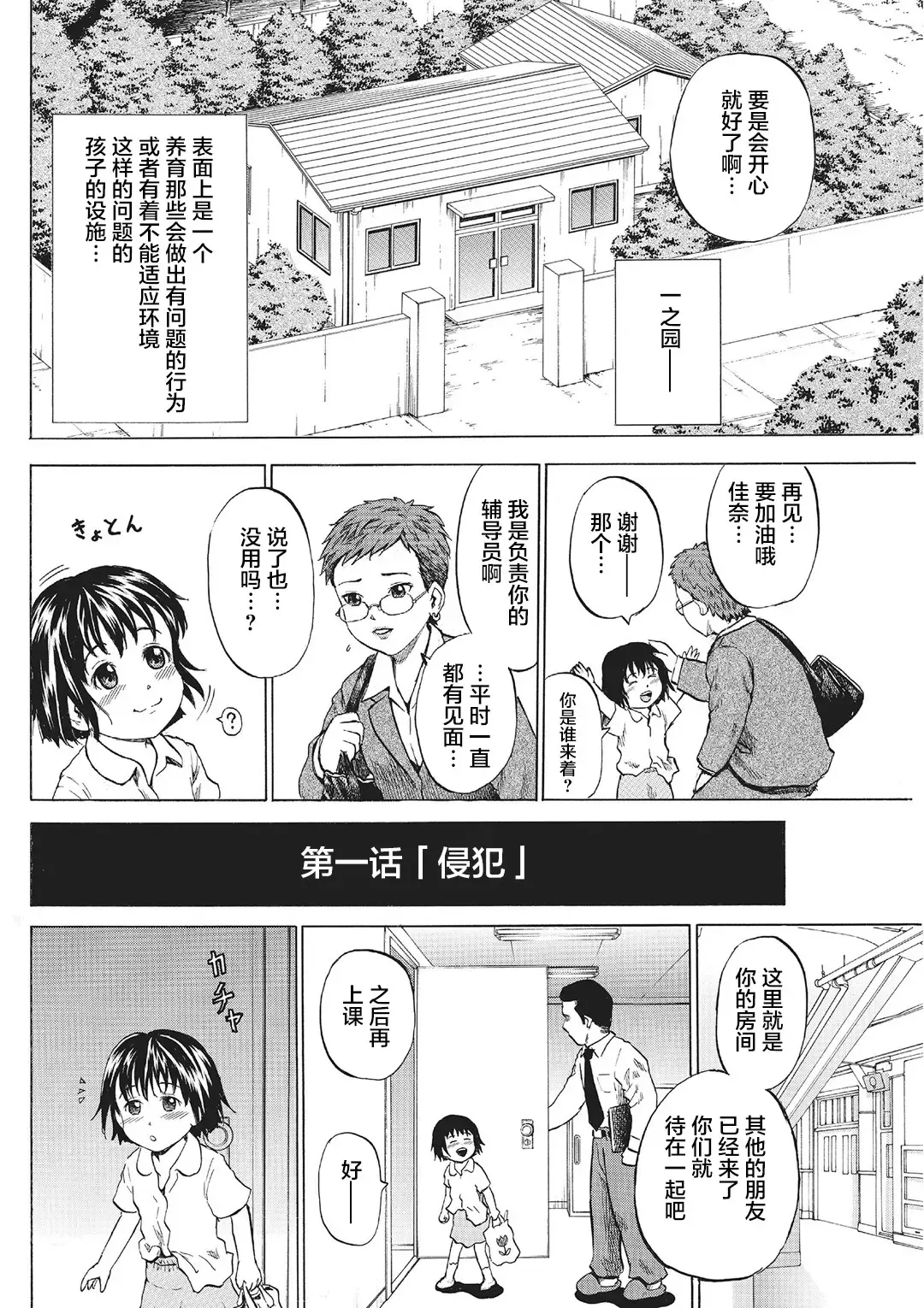 [Kawady Max] Kizudarake no Shoujo-tachi Fhentai - Page 7