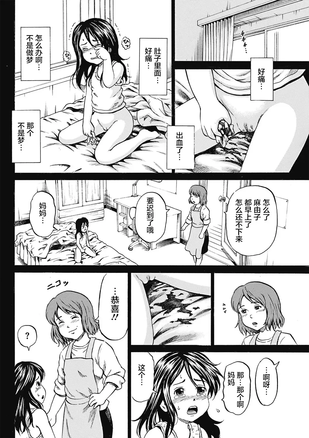 [Kawady Max] Kizudarake no Shoujo-tachi Fhentai - Page 75