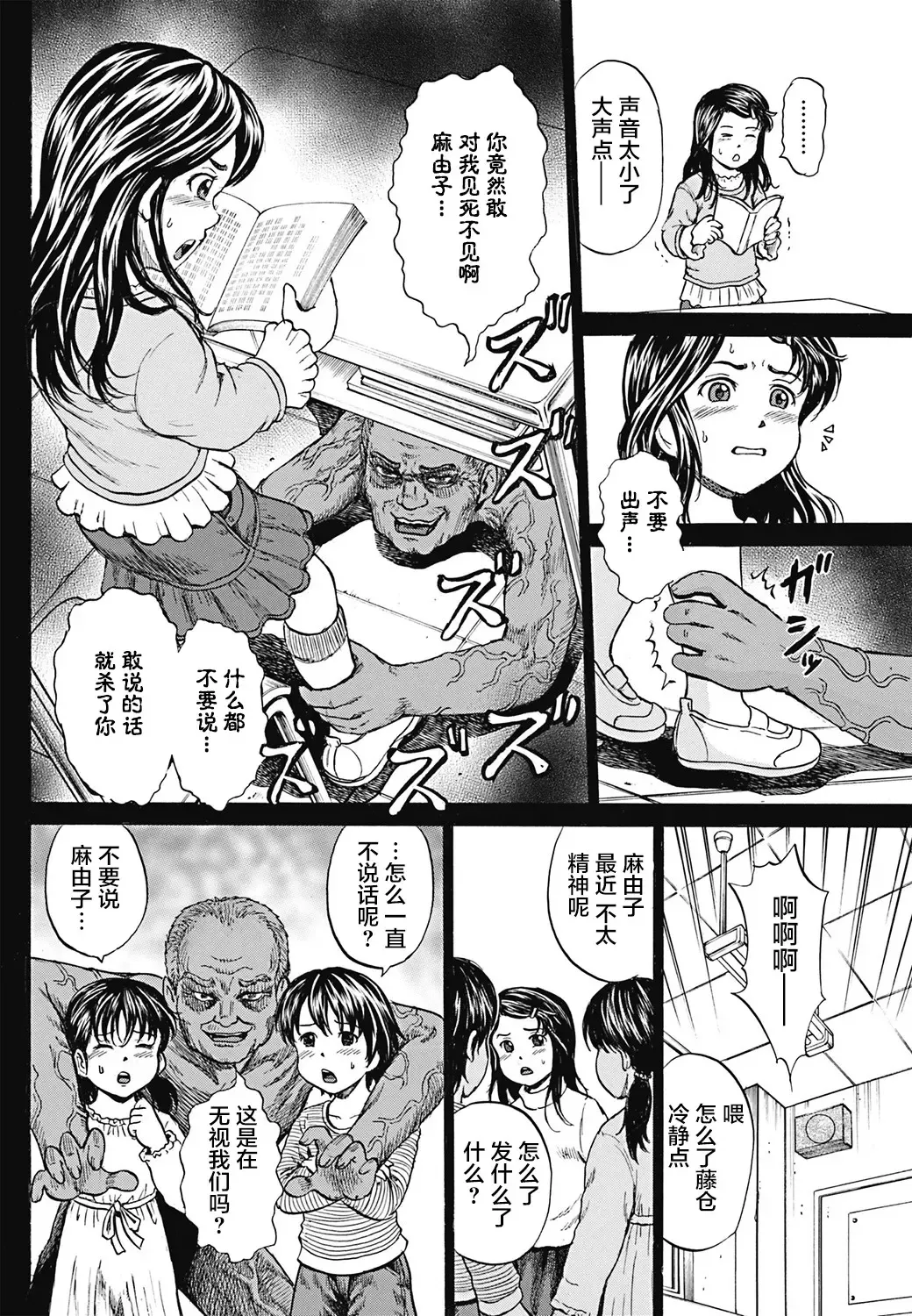 [Kawady Max] Kizudarake no Shoujo-tachi Fhentai - Page 87