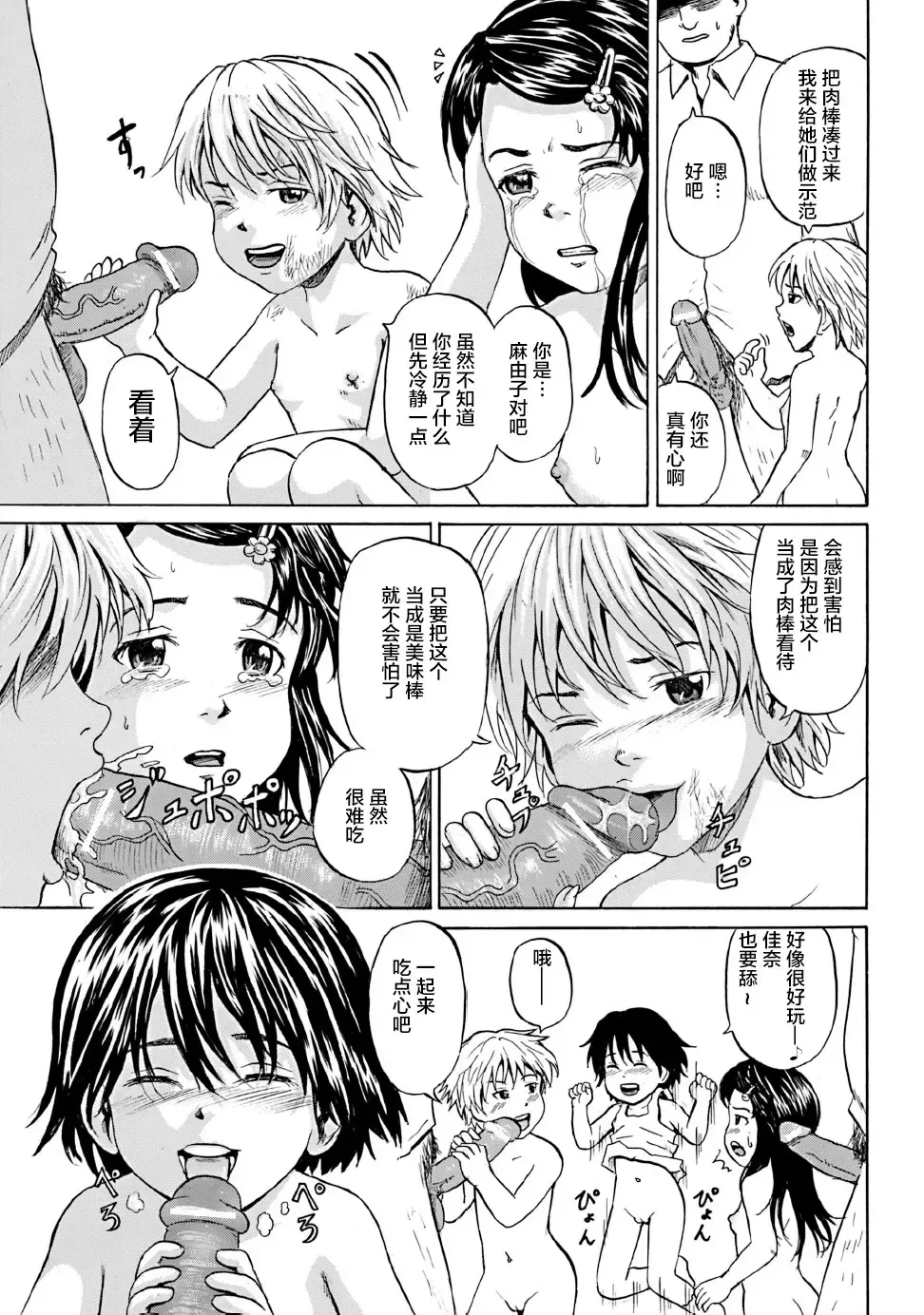 [Kawady Max] Kizudarake no Shoujo-tachi Fhentai - Page 96