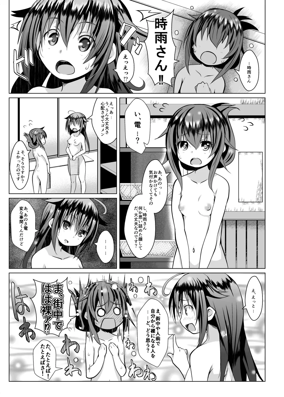 [Naz] Yagai no Amaoto Fhentai - Page 6