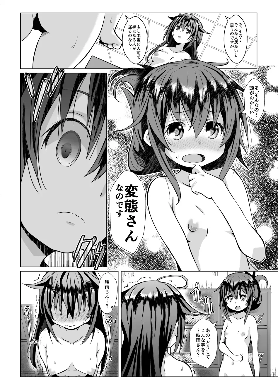 [Naz] Yagai no Amaoto Fhentai - Page 7