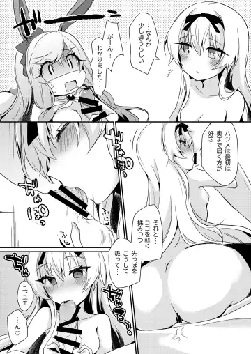 [Chiji Komari] Arifureta Mousou de Nakayoku Shitekudasai! Fhentai.net - Page 11