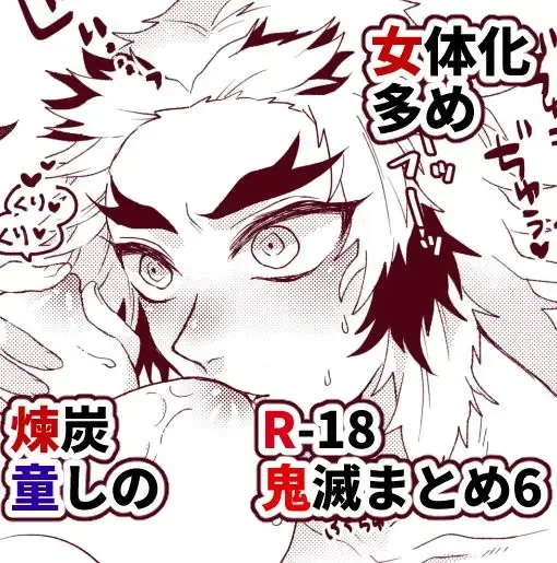 Read [Hetaru] Kimetsu Matome 6 - Fhentai.net