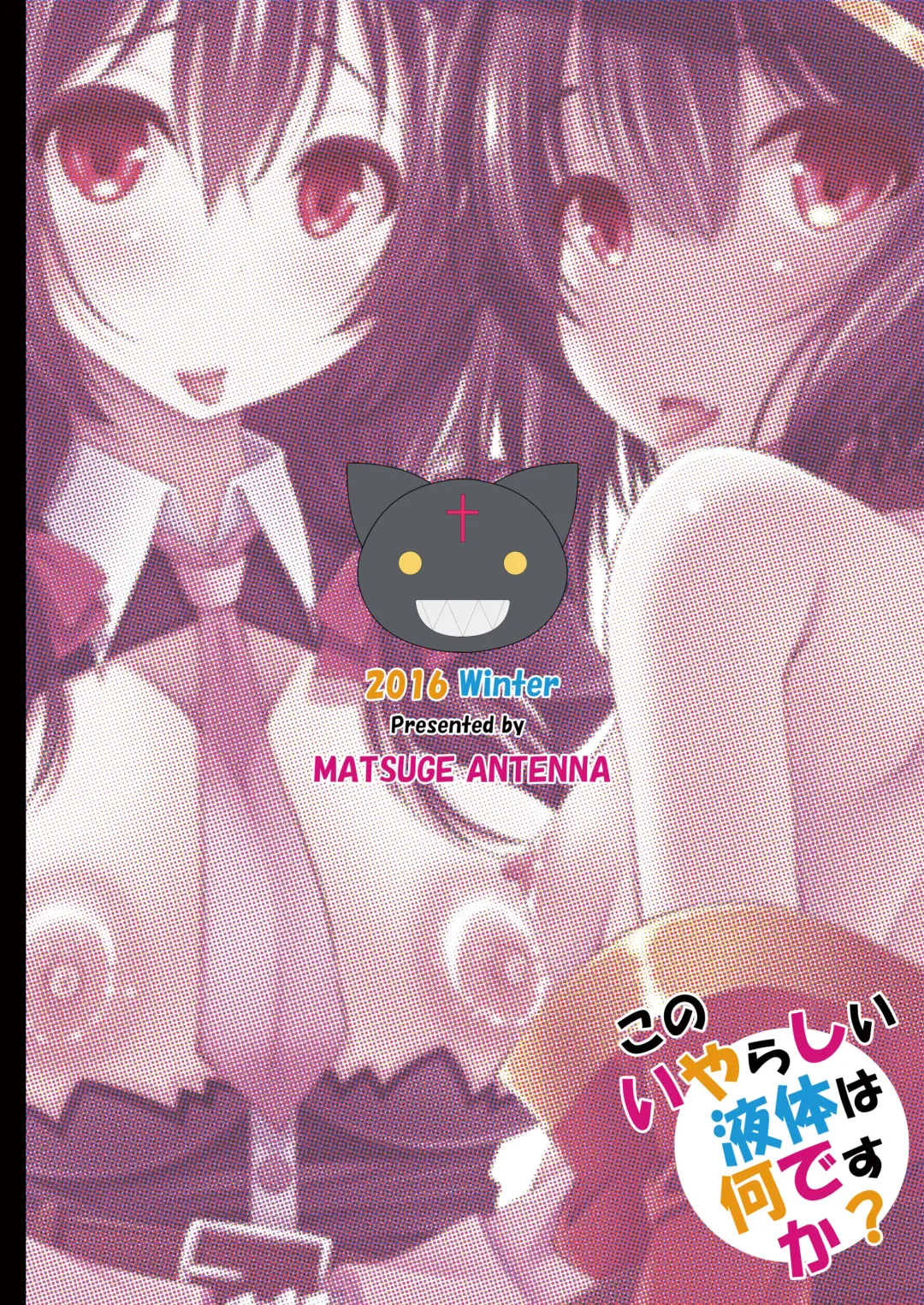 [Maihara Matsuge] Kono Iyarashii Ekitai wa Nan desu ka? Fhentai - Page 26