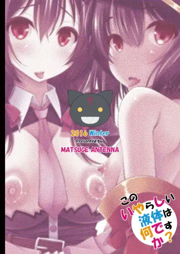 [Maihara Matsuge] Kono Iyarashii Ekitai wa Nan desu ka? Fhentai - Page 26