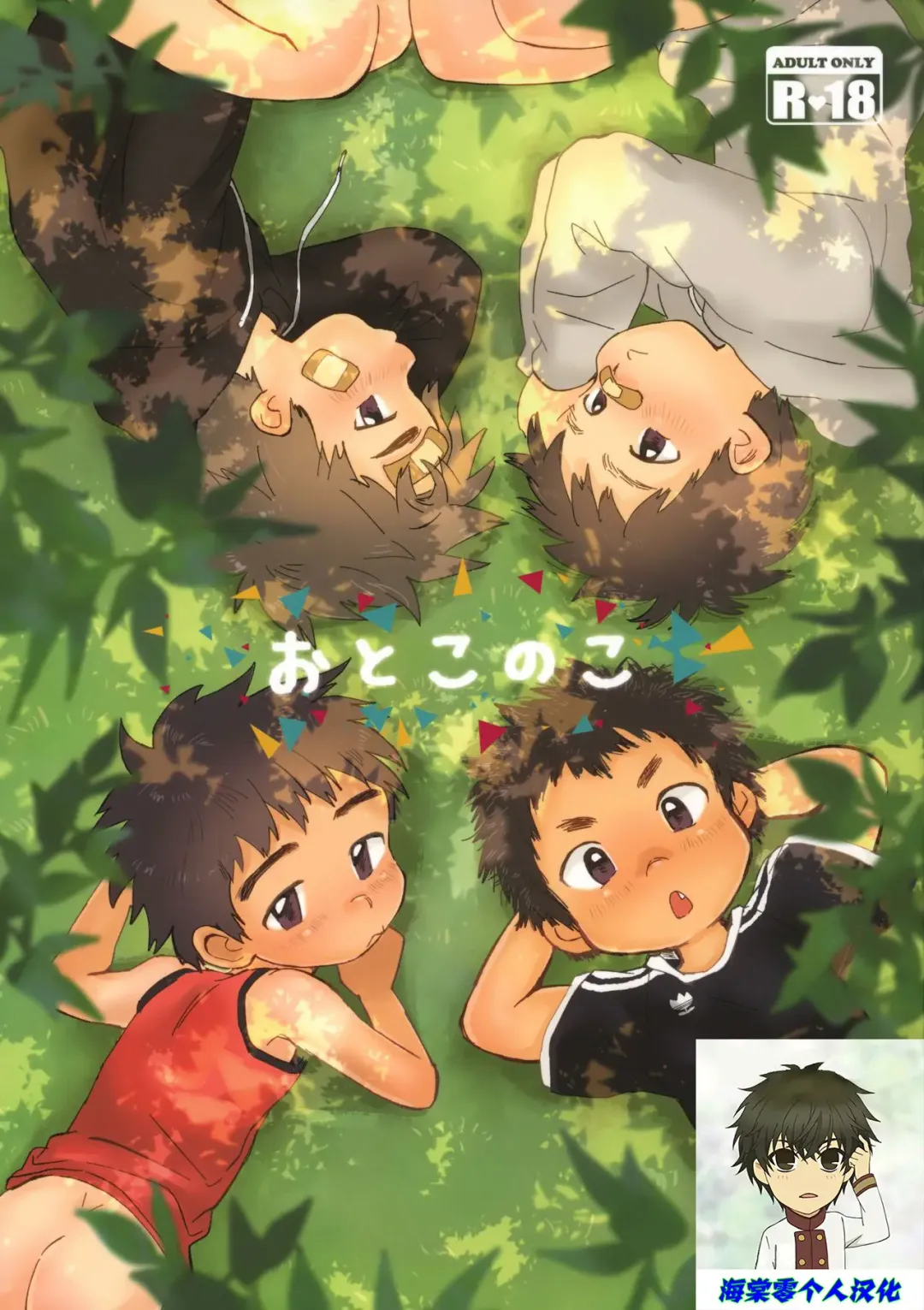 [Hashikure] Otokonoko Fhentai - Page 1