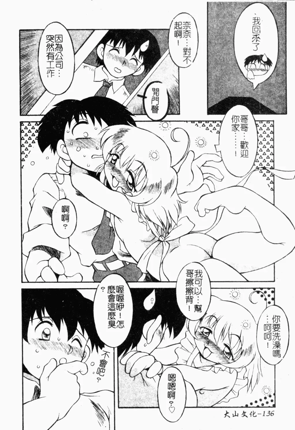 Pure Petit Vol. 21 Fhentai - Page 137