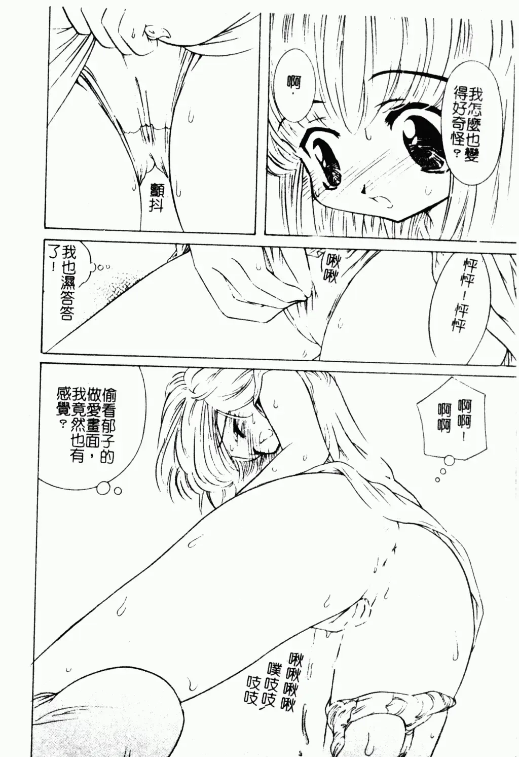 Pure Petit Vol. 21 Fhentai - Page 17